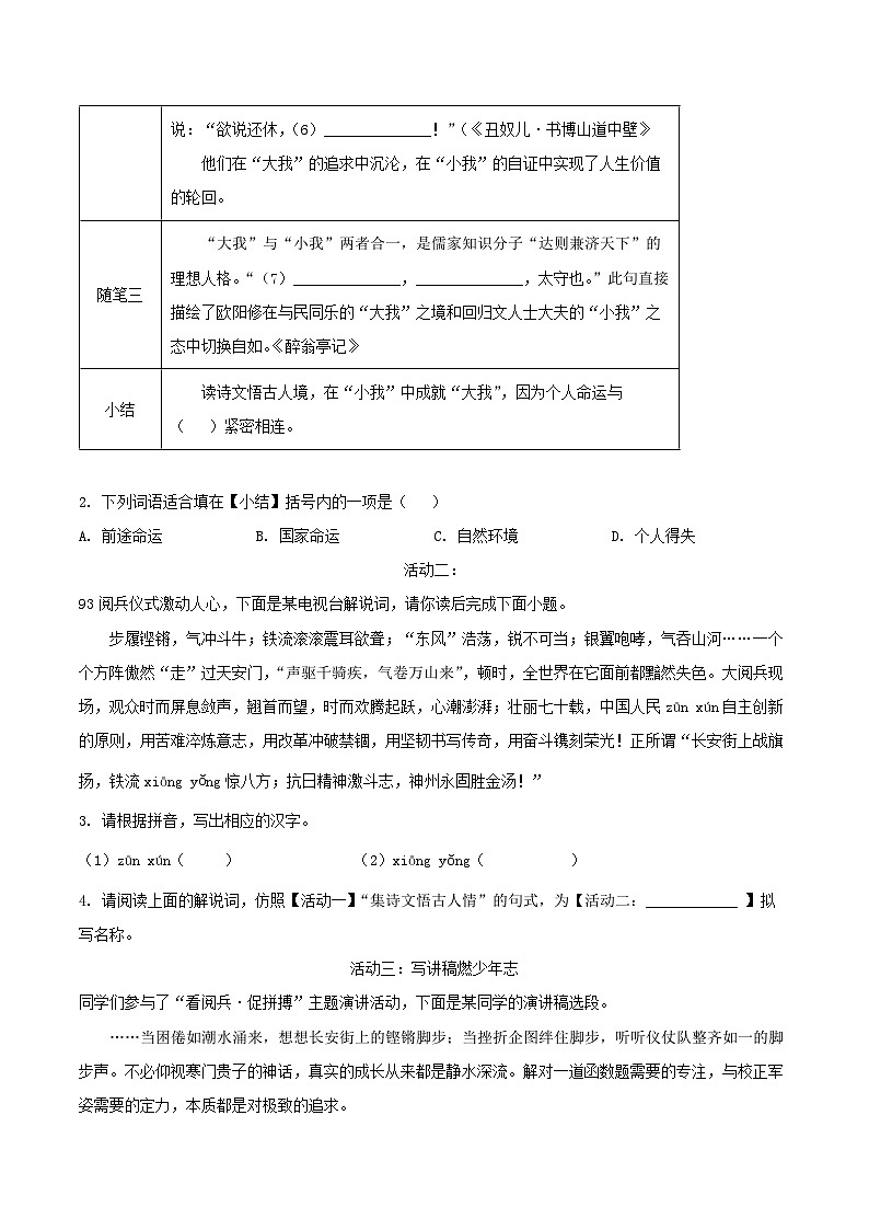 广东省惠州市2025—2026学年度第一学期期末教学质量监测九年级语文试题（含答案）第2页