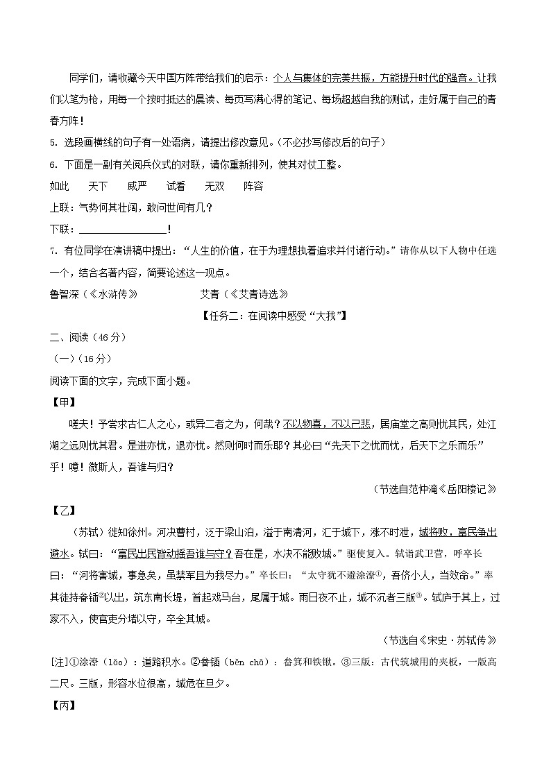 广东省惠州市2025—2026学年度第一学期期末教学质量监测九年级语文试题（含答案）第3页