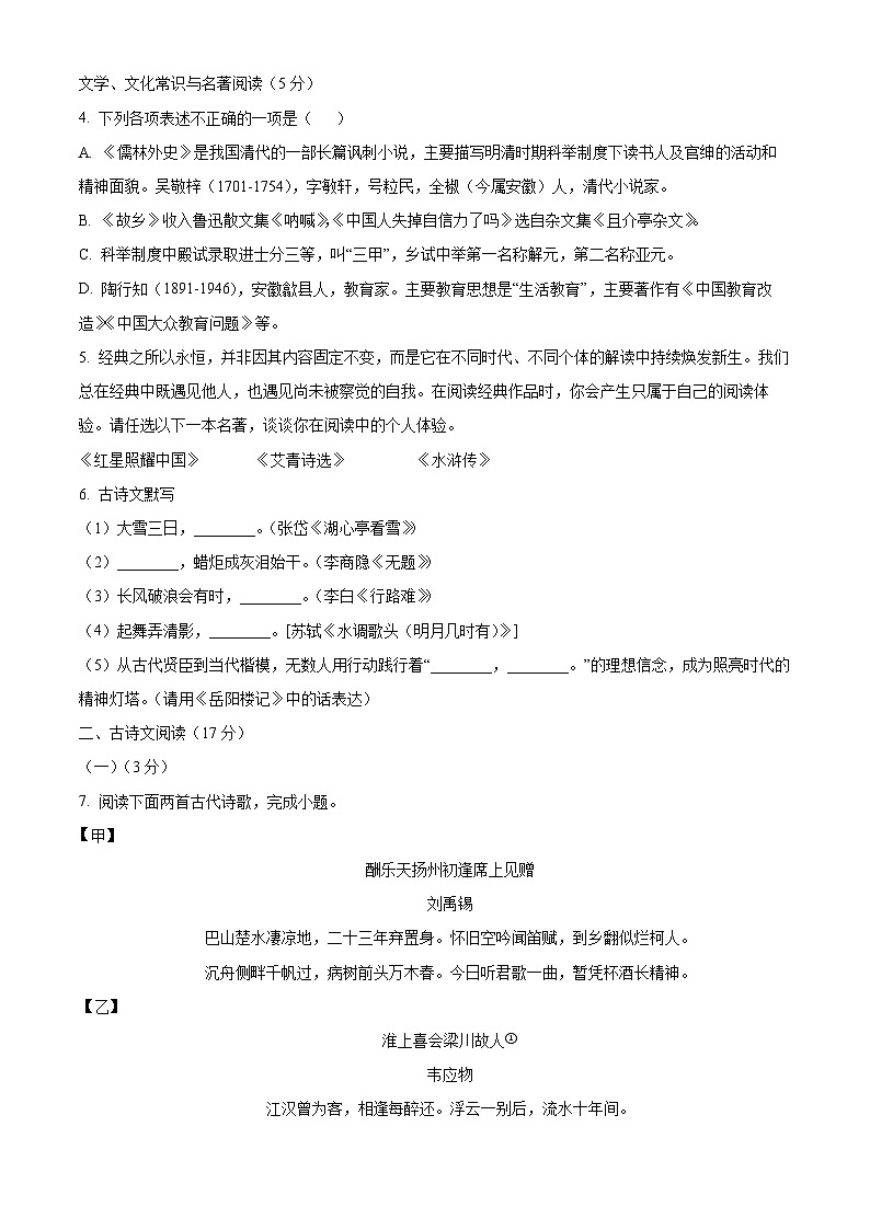 辽宁省大连市高新技术产业园区2025-2026学年九年级上学期期末语文试题（含答案）第2页