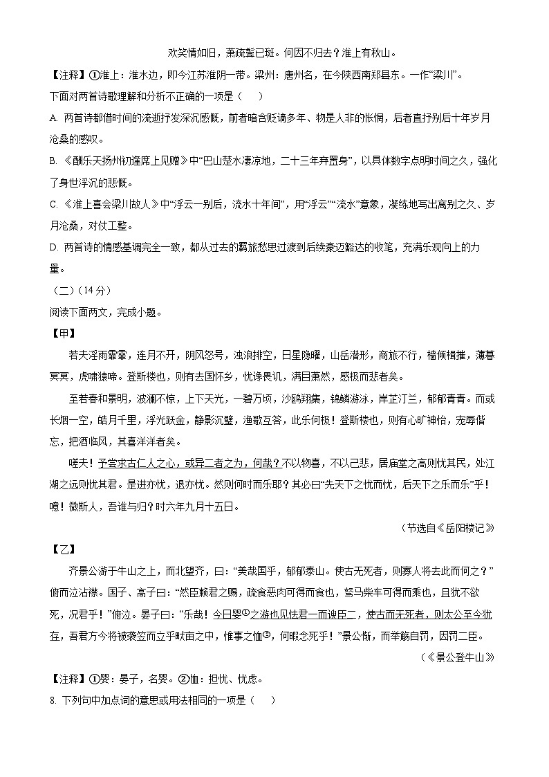 辽宁省大连市高新技术产业园区2025-2026学年九年级上学期期末语文试题（含答案）第3页
