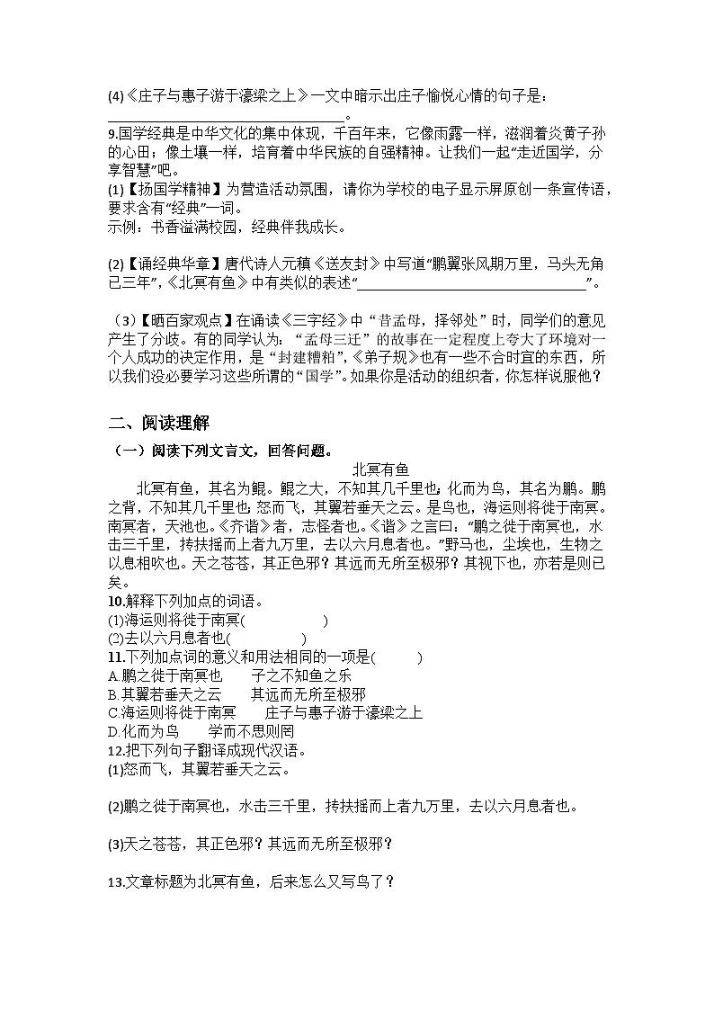 统编版语文八年级下册第21课《庄子》二则练习题（含答案）第2页