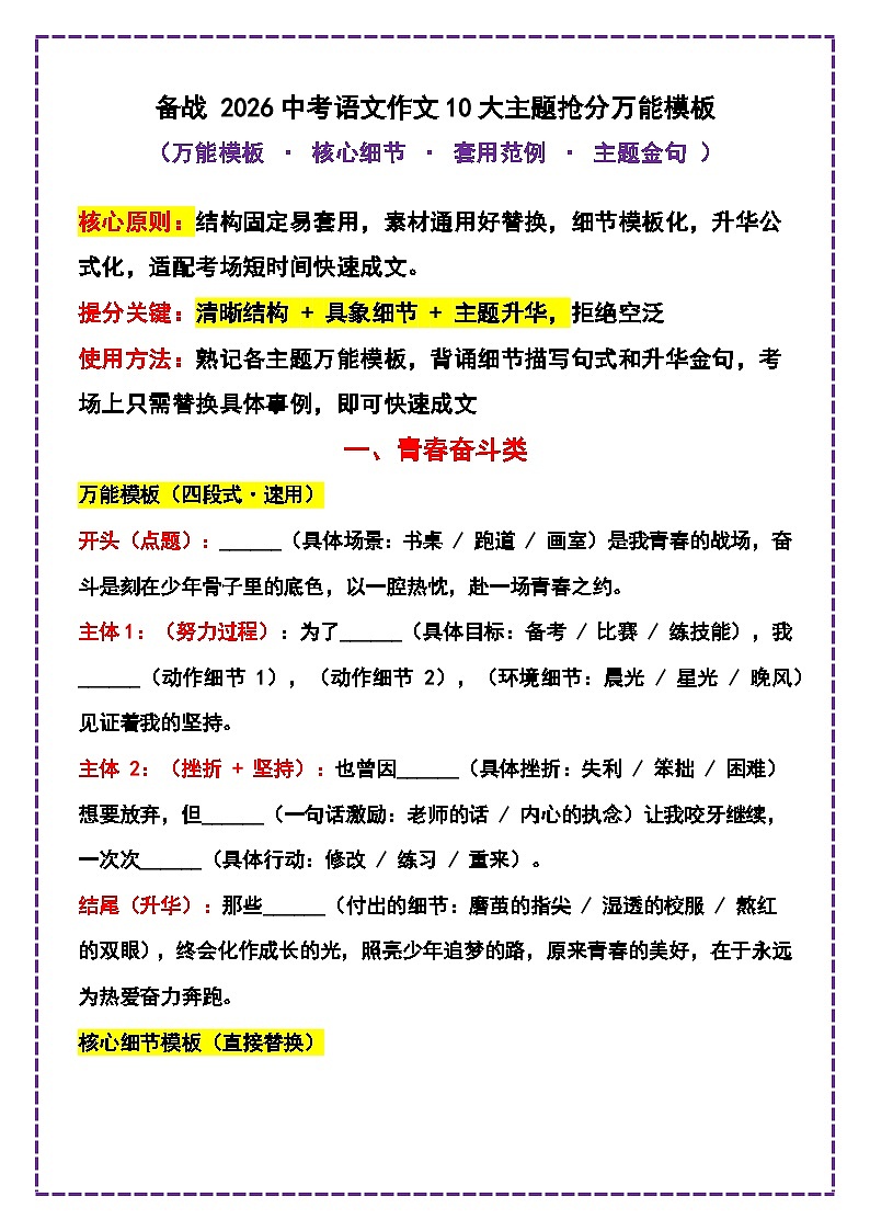 2026年中考语文作文10大主题抢分万能模板讲练（全国通用）第1页