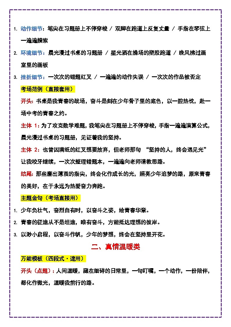 2026年中考语文作文10大主题抢分万能模板讲练（全国通用）第2页