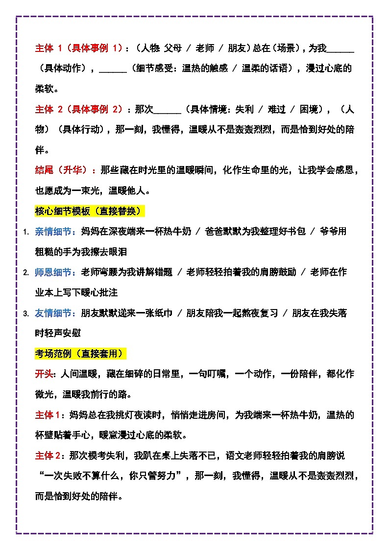 2026年中考语文作文10大主题抢分万能模板讲练（全国通用）第3页