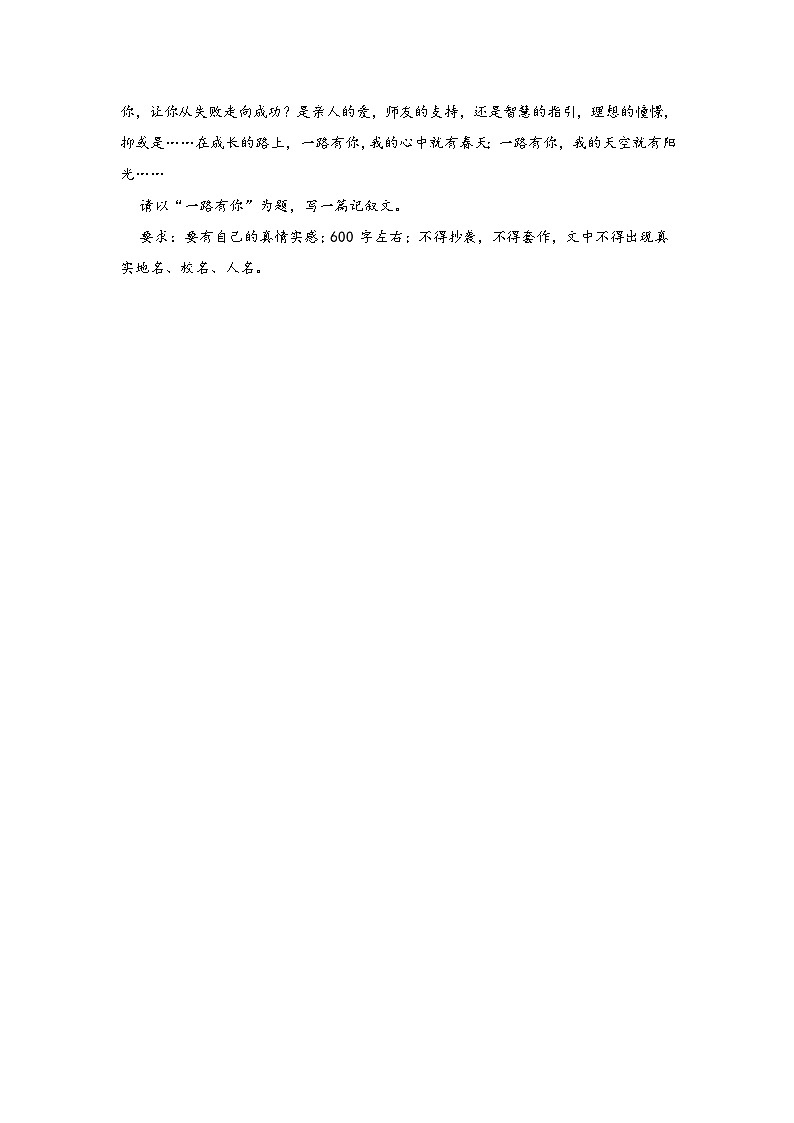 一路有你-2026年中考语文一轮作文专练（全国通用）第2页