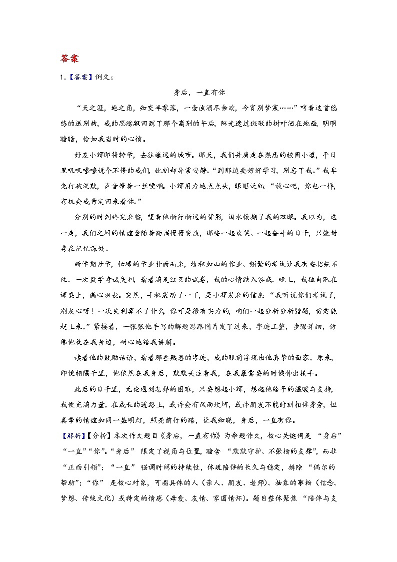 一路有你-2026年中考语文一轮作文专练（全国通用）第3页