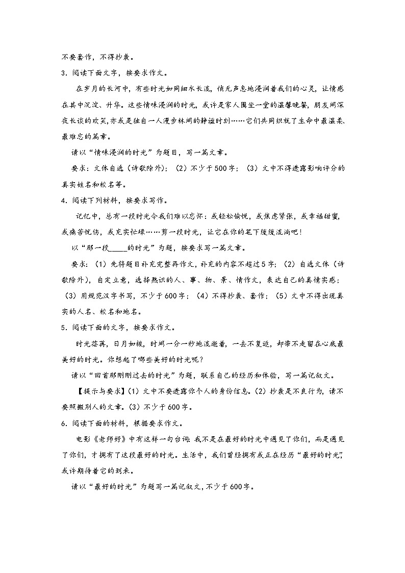 最好时光-2026年中考语文一轮作文专练（全国通用）第2页