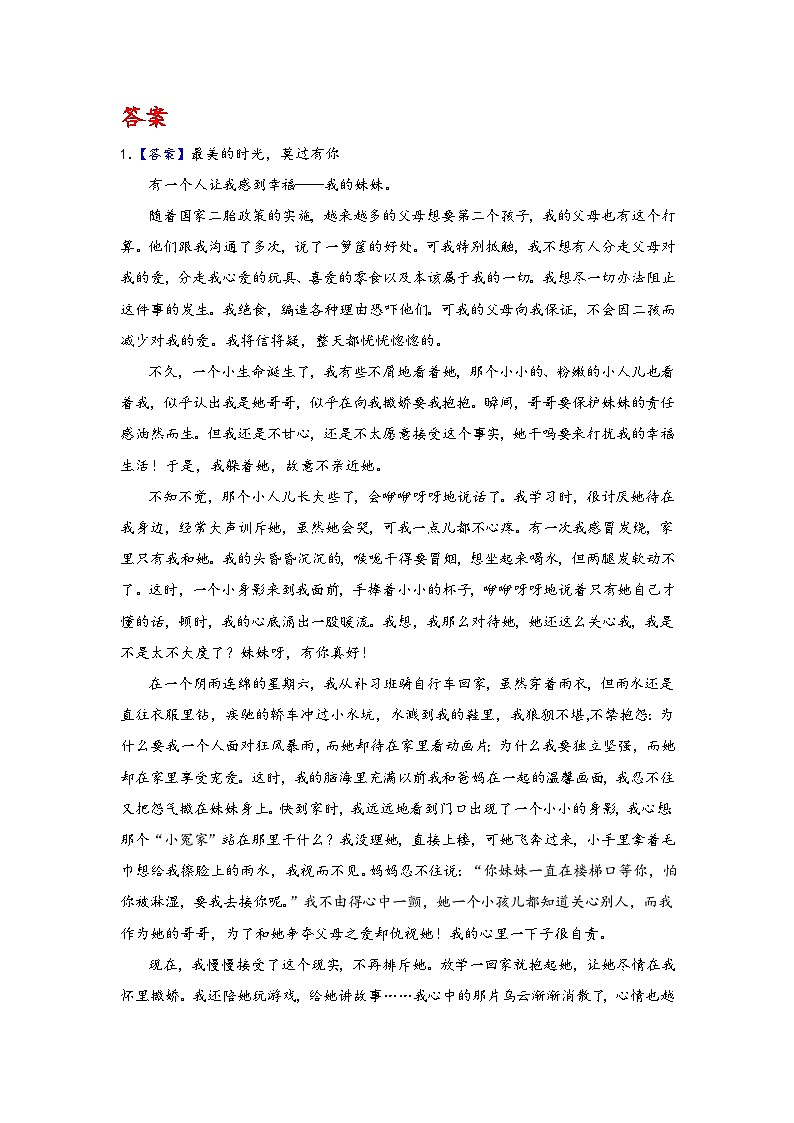 最好时光-2026年中考语文一轮作文专练（全国通用）第3页
