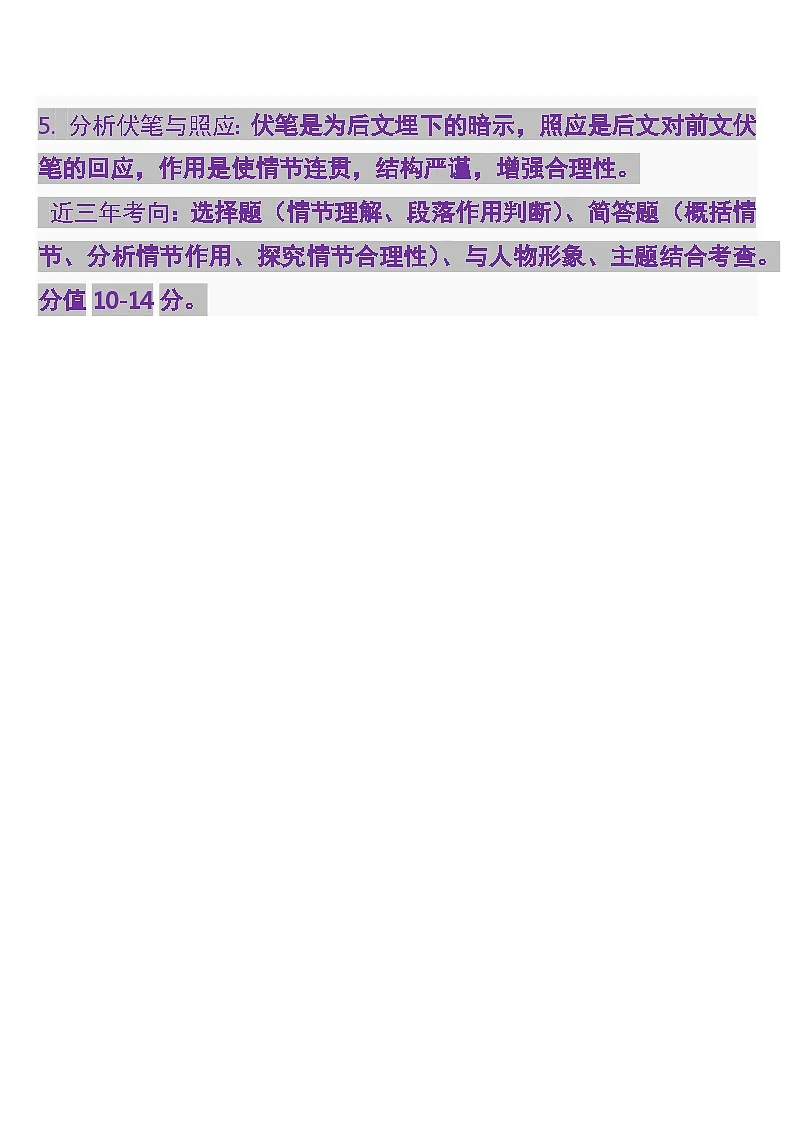 中考语文一轮复习知识点专题22 文学类文本·情节与作用（含答案）第2页