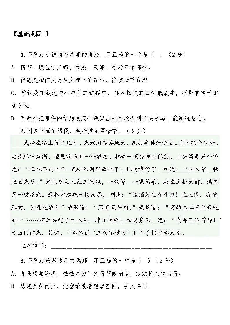 中考语文一轮复习知识点专题22 文学类文本·情节与作用（含答案）第3页