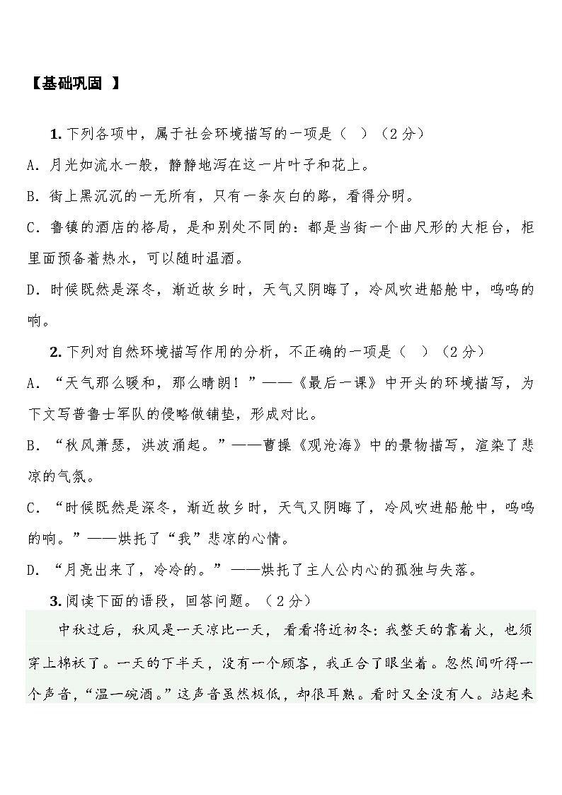 中考语文一轮复习知识点专题24 文学类文本·环境描写与主题（含答案）第3页