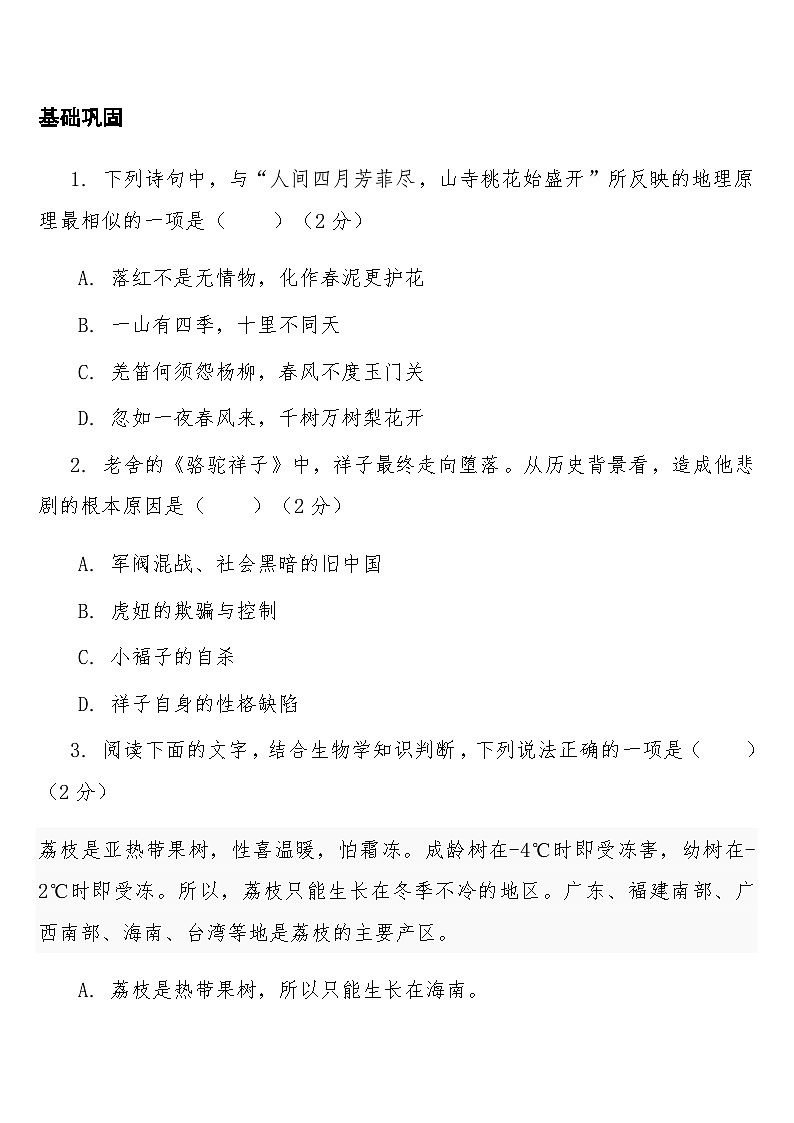 中考语文一轮复习知识点专题25 跨学科阅读融合（含答案）第2页