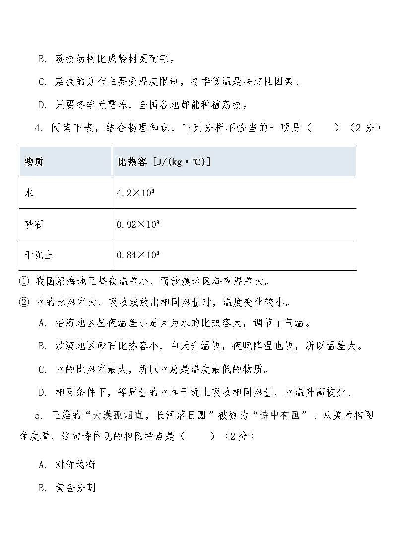 中考语文一轮复习知识点专题25 跨学科阅读融合（含答案）第3页