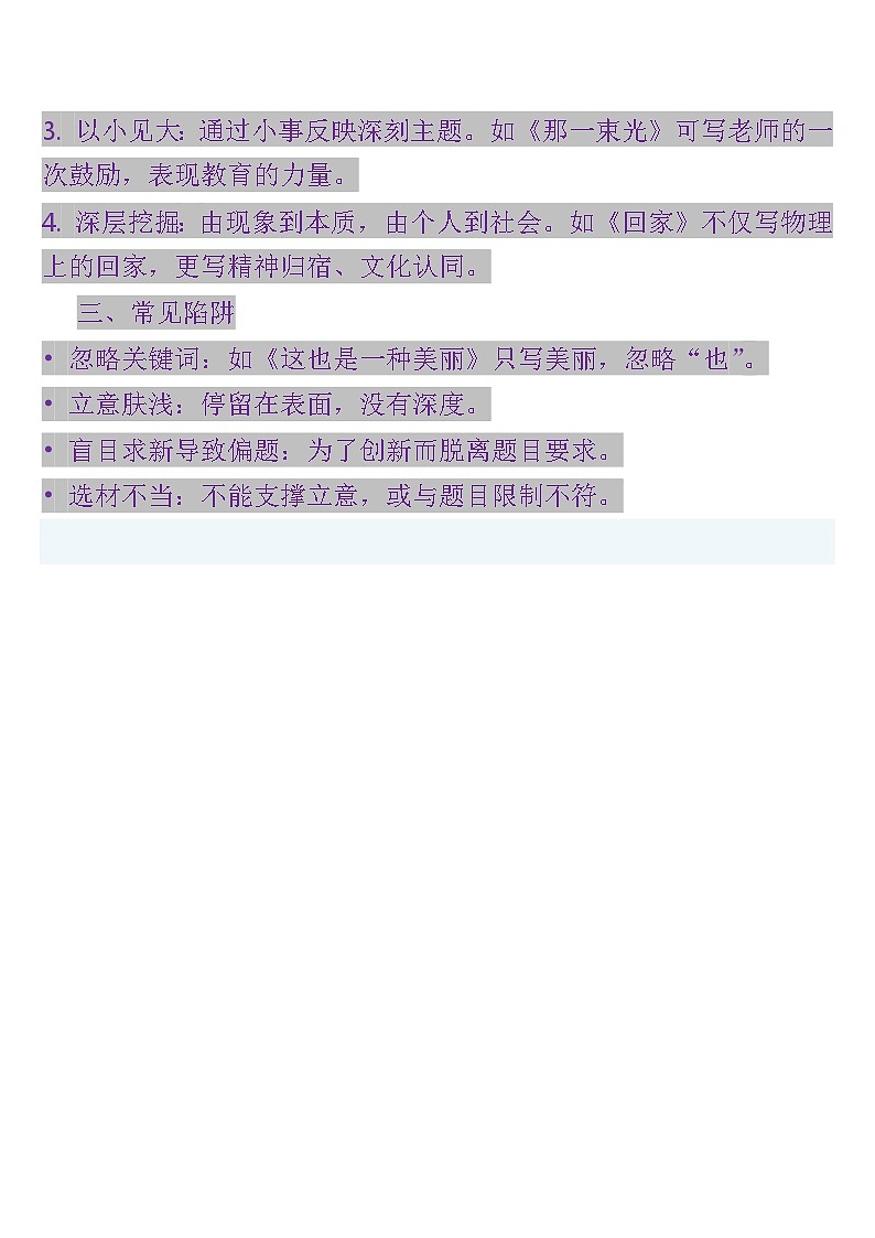 中考语文一轮复习知识点专题28 大作文审题立意（含答案）第2页