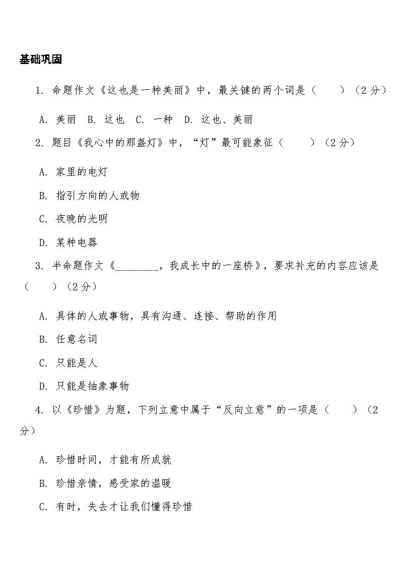 中考语文一轮复习知识点专题28 大作文审题立意（含答案）第3页