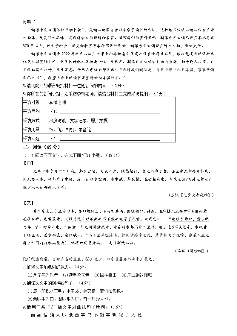 广东省汕头市龙湖区汕头市龙湖实验中学八年级上学期11月期中语文试题-A4第2页