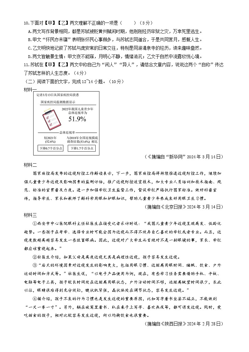 广东省汕头市龙湖区汕头市龙湖实验中学八年级上学期11月期中语文试题-A4第3页
