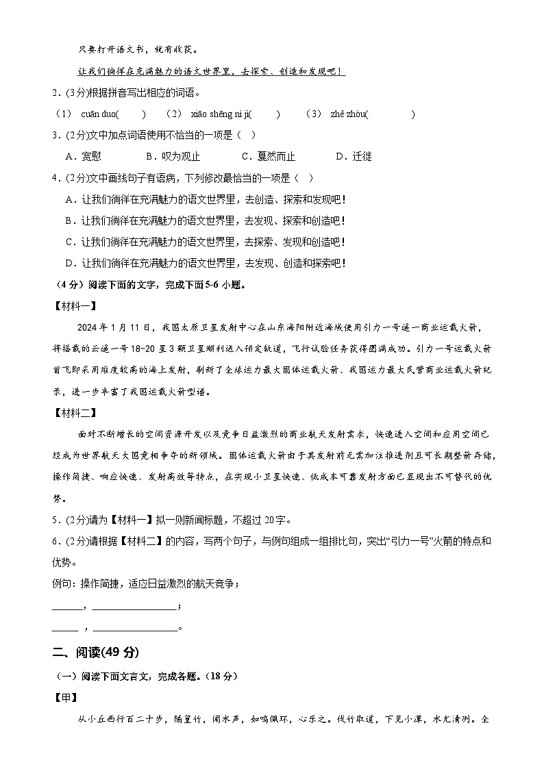 八年级语文期中模拟卷【测试范围：下册第1~3单元】（考试版）-A4第2页
