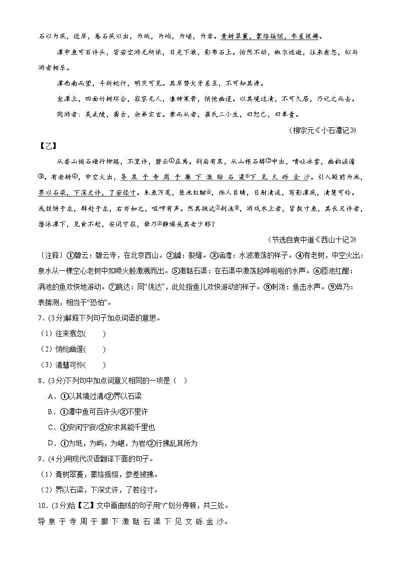 八年级语文期中模拟卷【测试范围：下册第1~3单元】（考试版）-A4第3页