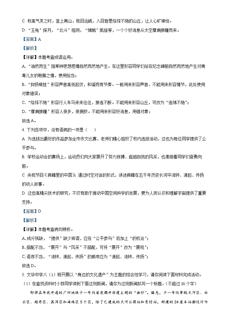 广东省广州市天河区华南师范大学附属中学八年级上学期期末语文试题（解析版）-A4第2页