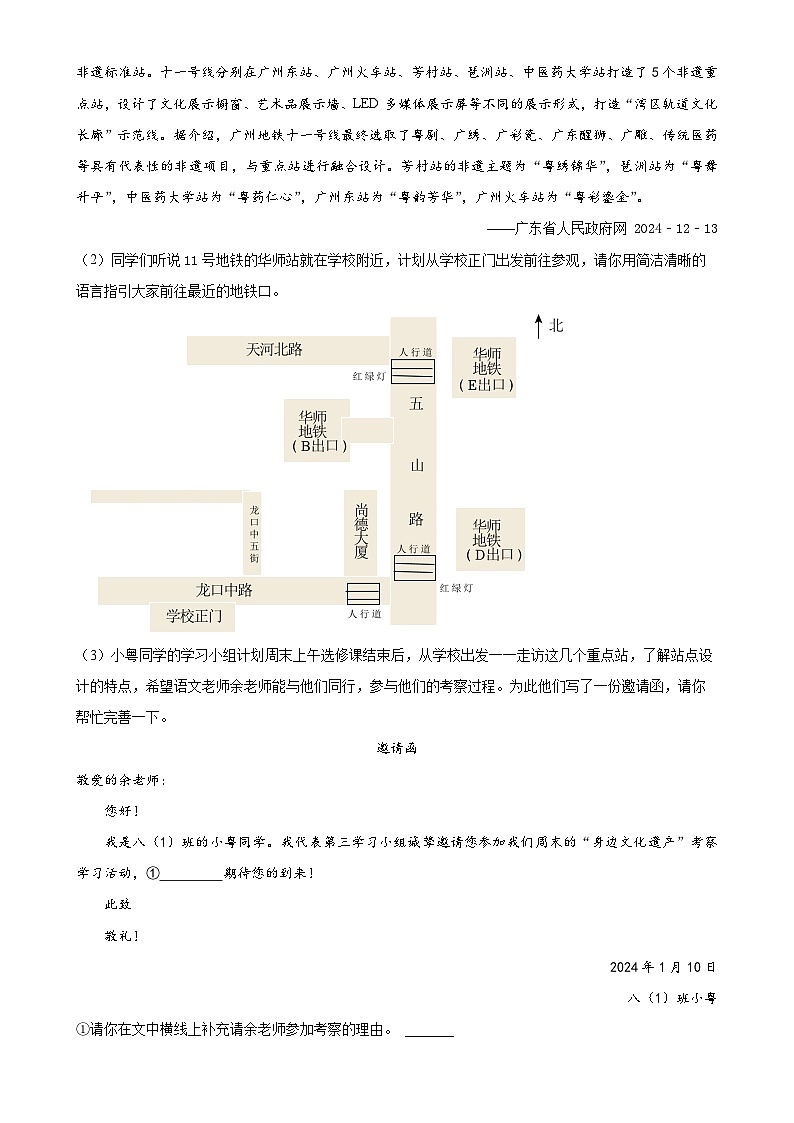广东省广州市天河区华南师范大学附属中学八年级上学期期末语文试题（解析版）-A4第3页