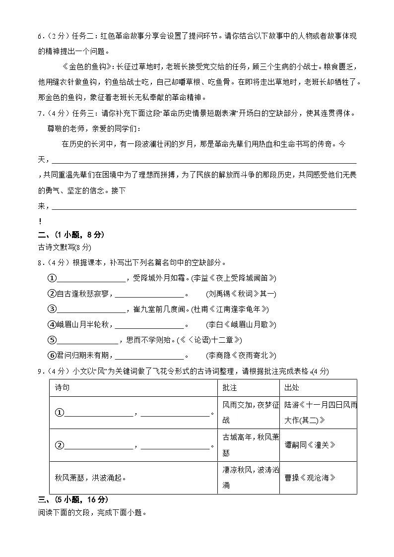 广东省广州市增城区七年级上学期语文期末考试试卷-A4第2页
