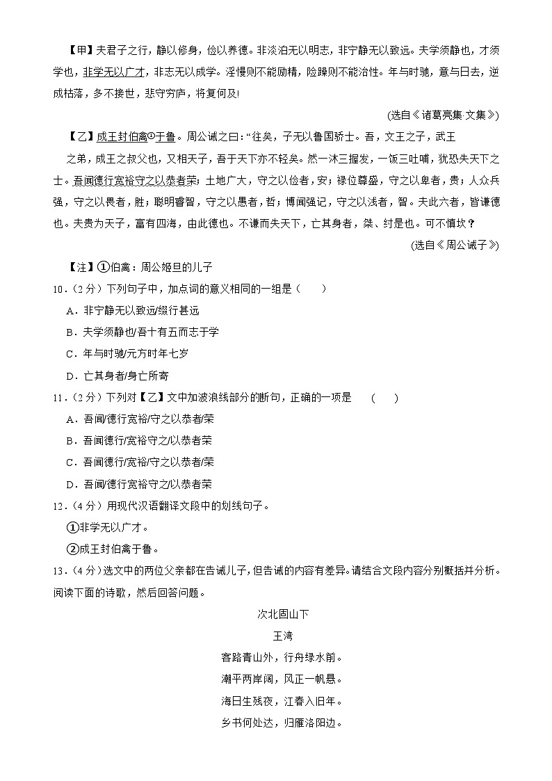 广东省广州市增城区七年级上学期语文期末考试试卷-A4第3页