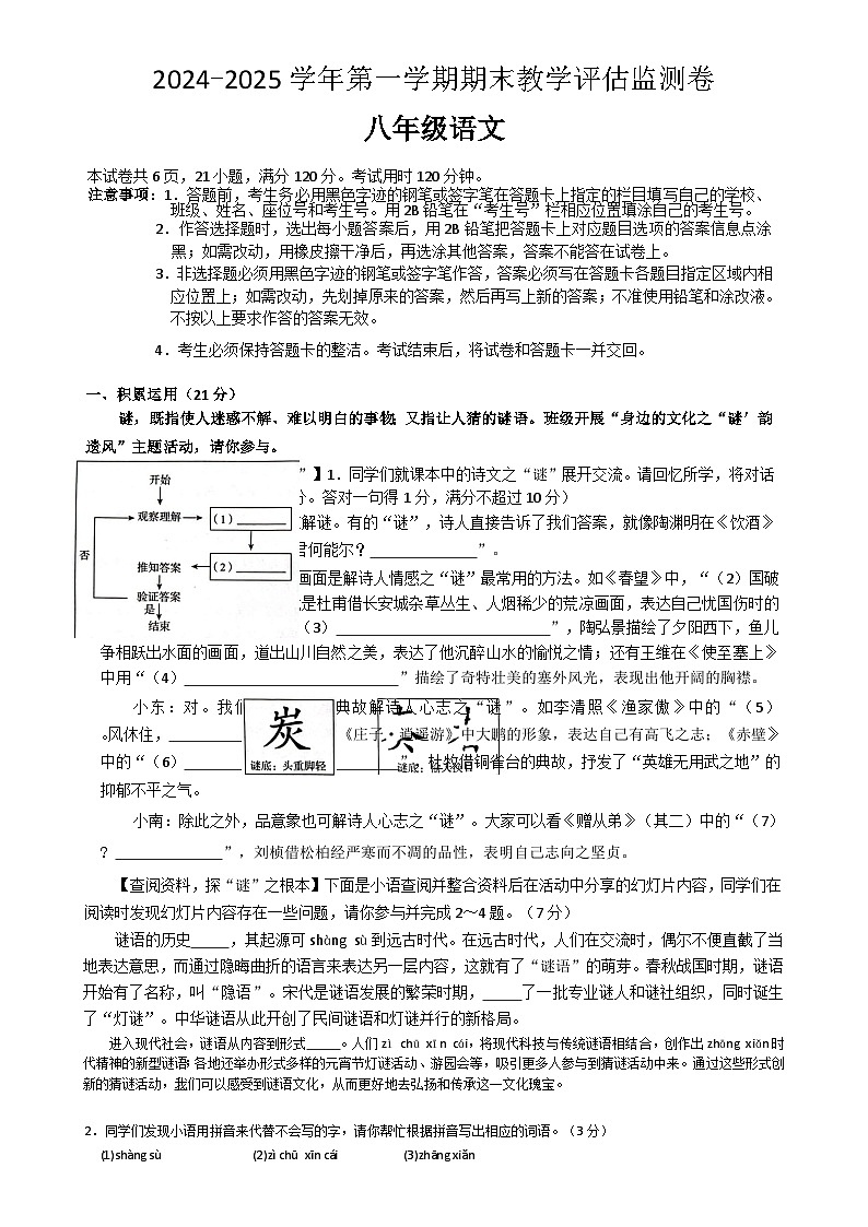 广东省东莞市八大民办学校联考八年级上学期期末考试语文试题-A4第1页
