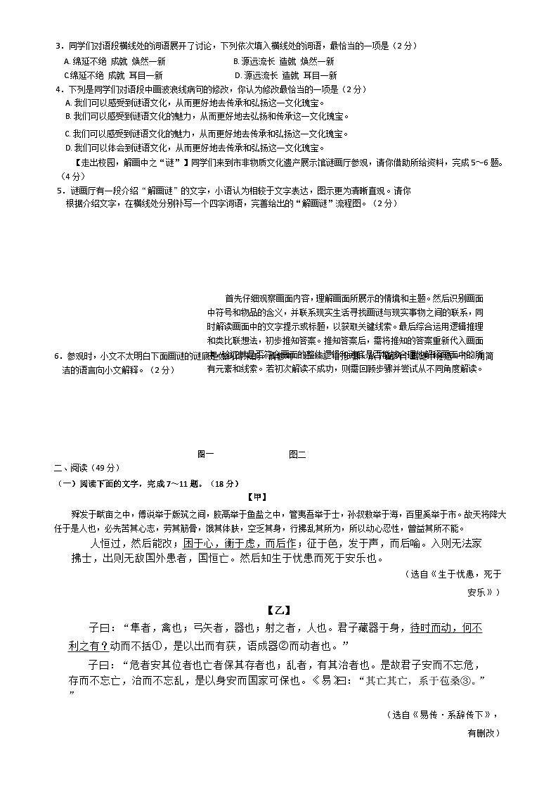 广东省东莞市八大民办学校联考八年级上学期期末考试语文试题-A4第2页