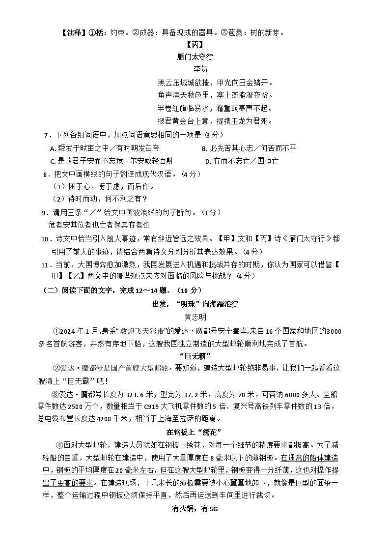 广东省东莞市八大民办学校联考八年级上学期期末考试语文试题-A4第3页