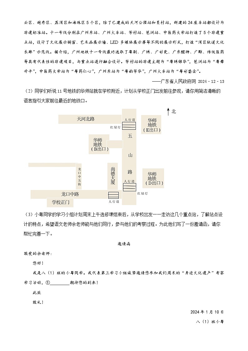 广东省广州市天河区华南师范大学附属中学八年级上学期期末语文试题（原卷版）-A4第2页