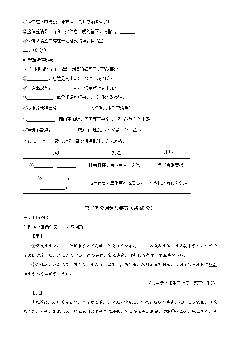 广东省广州市天河区华南师范大学附属中学八年级上学期期末语文试题（原卷版）-A4第3页