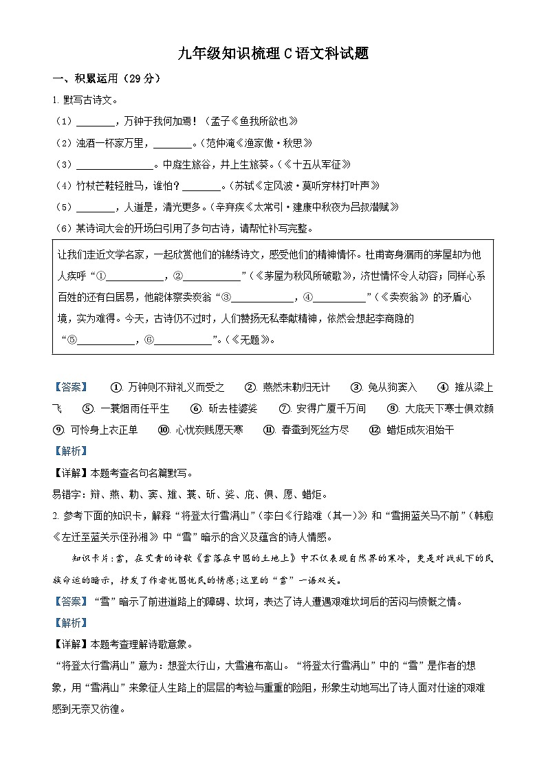 广东省中山市第一中学教育集团联盟九年级下学期月考语文试题（解析版）-A4第1页