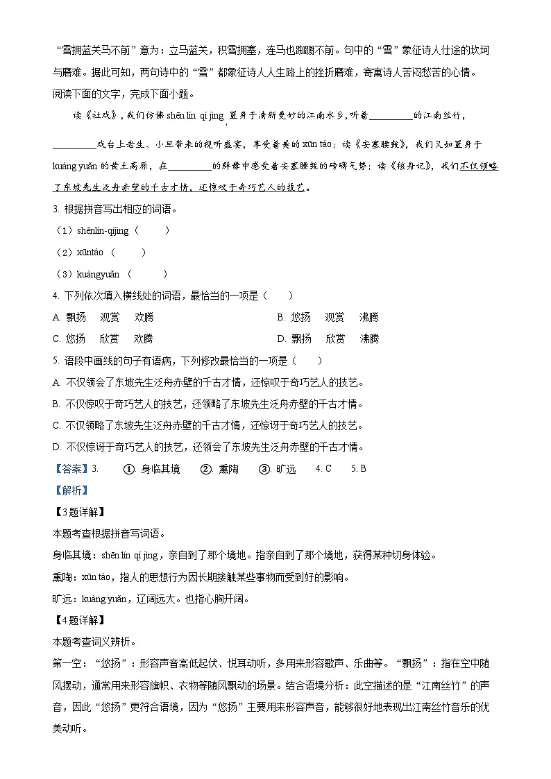 广东省中山市第一中学教育集团联盟九年级下学期月考语文试题（解析版）-A4第2页