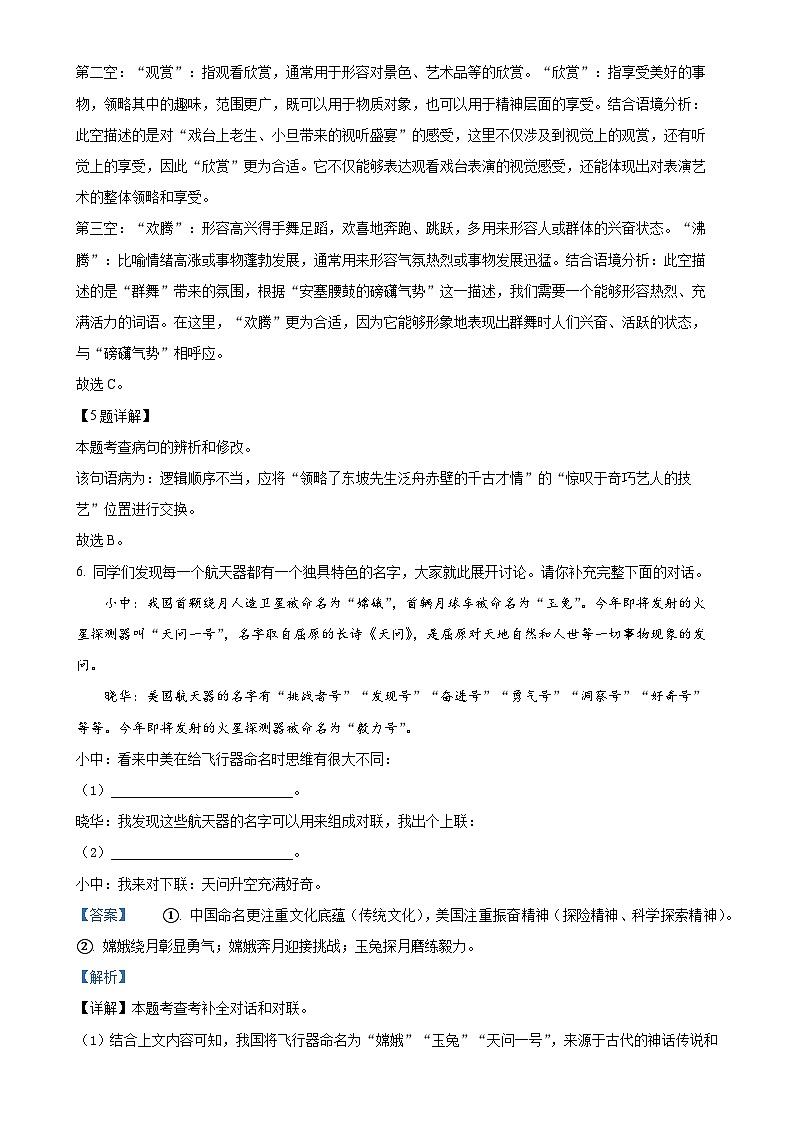 广东省中山市第一中学教育集团联盟九年级下学期月考语文试题（解析版）-A4第3页