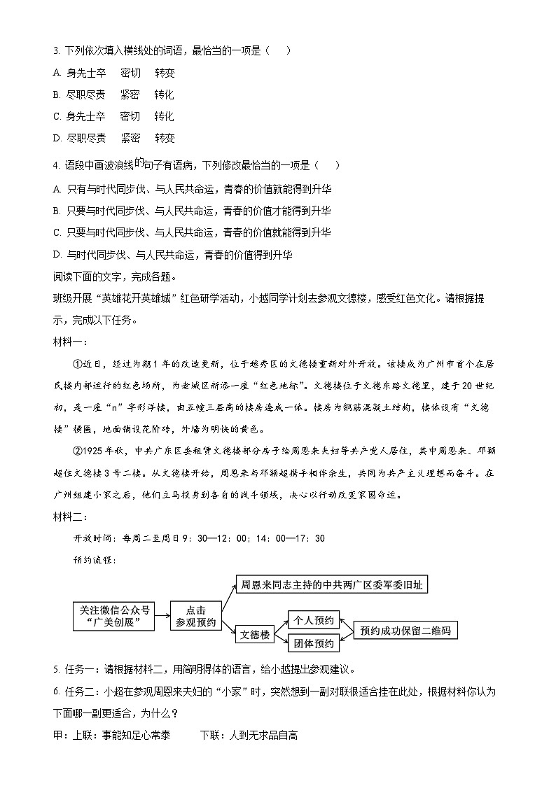 2025年广东省茂名市茂南区部分学校中考一模语文试题（原卷版）-A4第2页