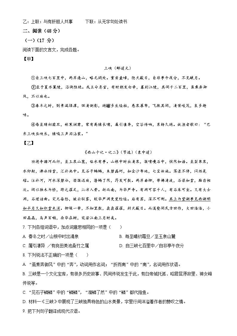 2025年广东省茂名市茂南区部分学校中考一模语文试题（原卷版）-A4第3页