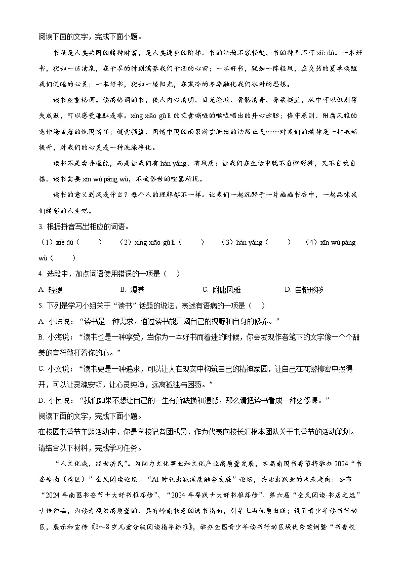 广东省珠海市文园中学（集团）九年级上学期期中语文试题（原卷版）-A4第2页