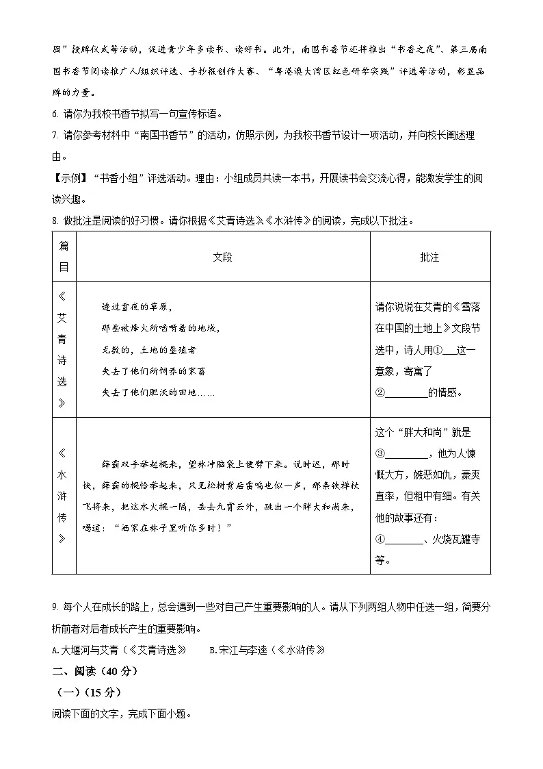 广东省珠海市文园中学（集团）九年级上学期期中语文试题（原卷版）-A4第3页