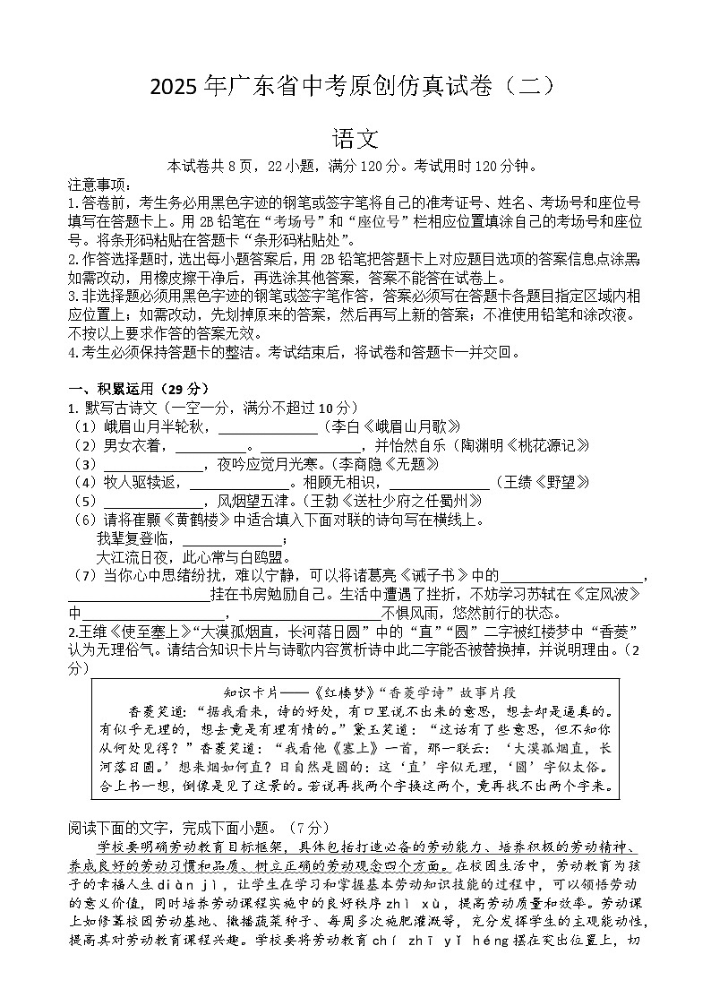 2025年广东省中考仿真语文试卷（二）-A4第1页