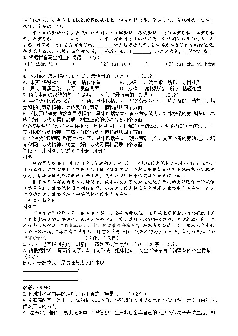 2025年广东省中考仿真语文试卷（二）-A4第2页