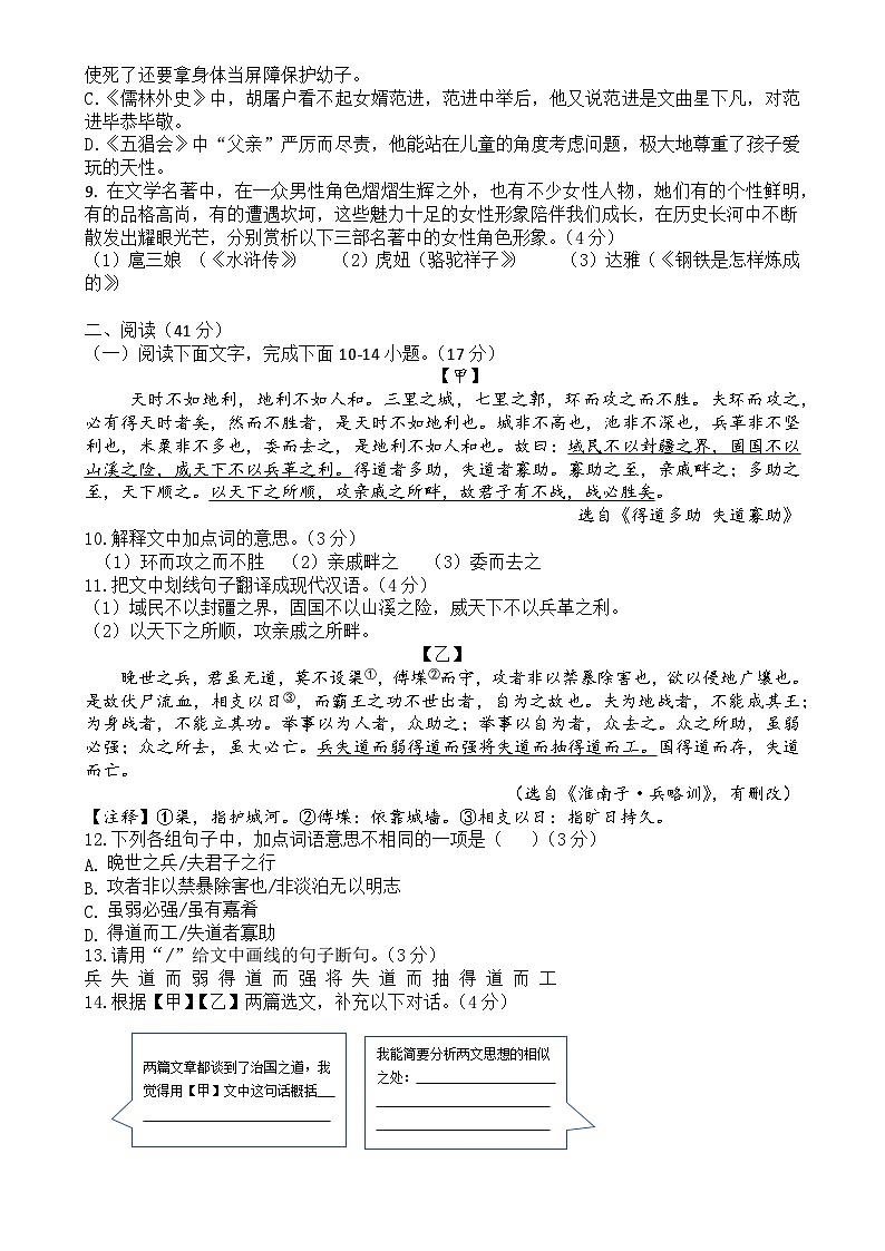 2025年广东省中考仿真语文试卷（二）-A4第3页