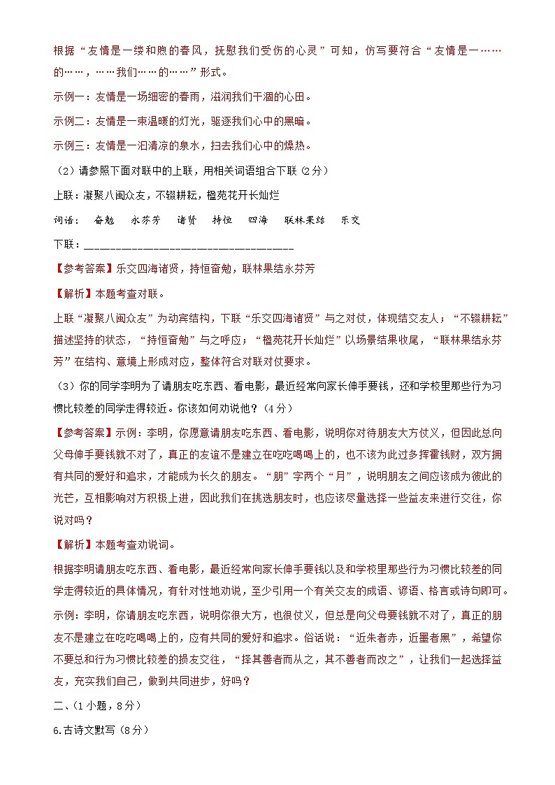 广东省广州市海珠区中大附中七年级上学期期中考语文试卷（解析版）-A4第3页