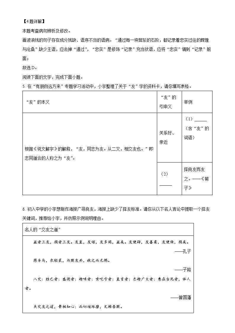 广东省云浮市罗定市七校联考七年级上学期期末语文试题（解析版）-A4第3页