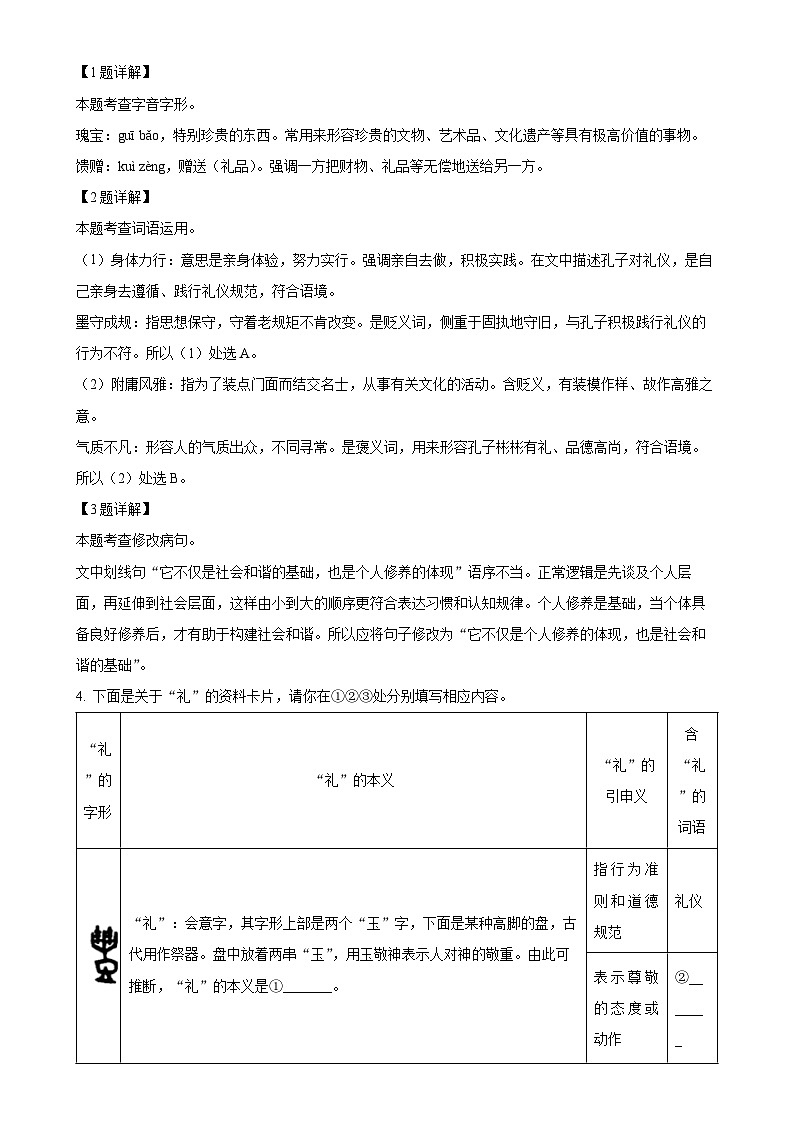 2025年广东省深圳市福田外国语集团中考一模语文试题（解析版）-A4第2页