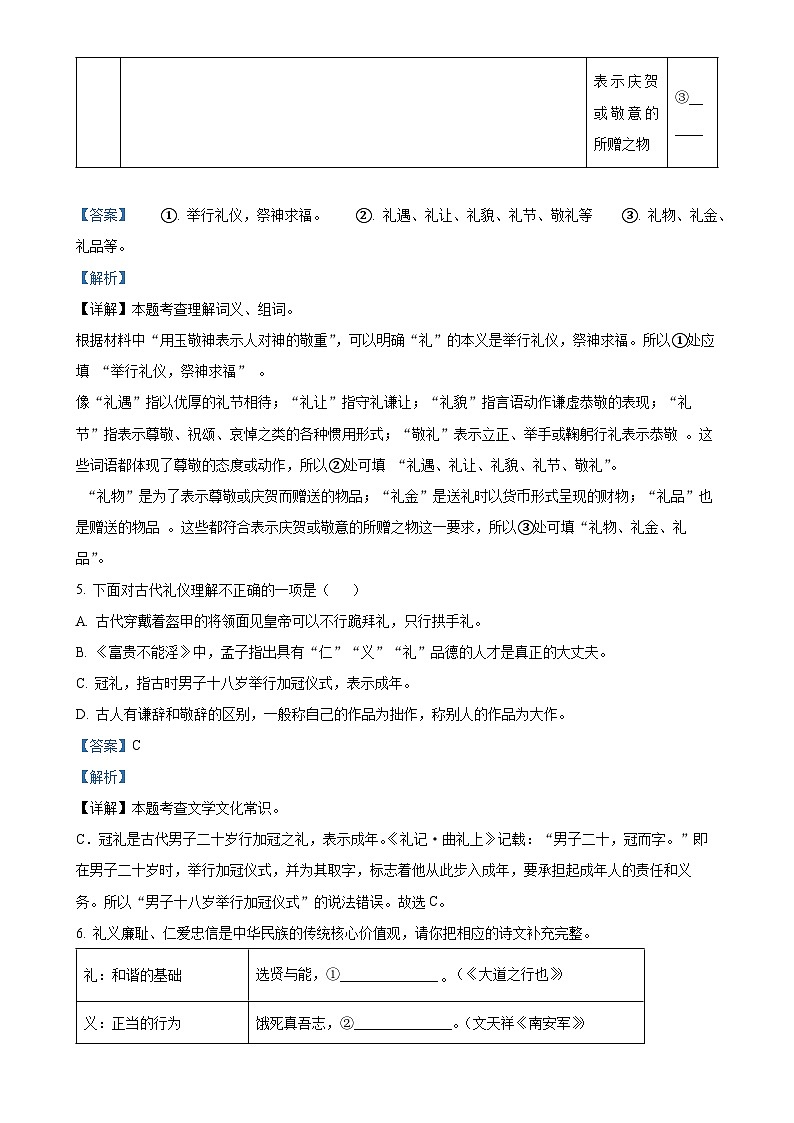 2025年广东省深圳市福田外国语集团中考一模语文试题（解析版）-A4第3页