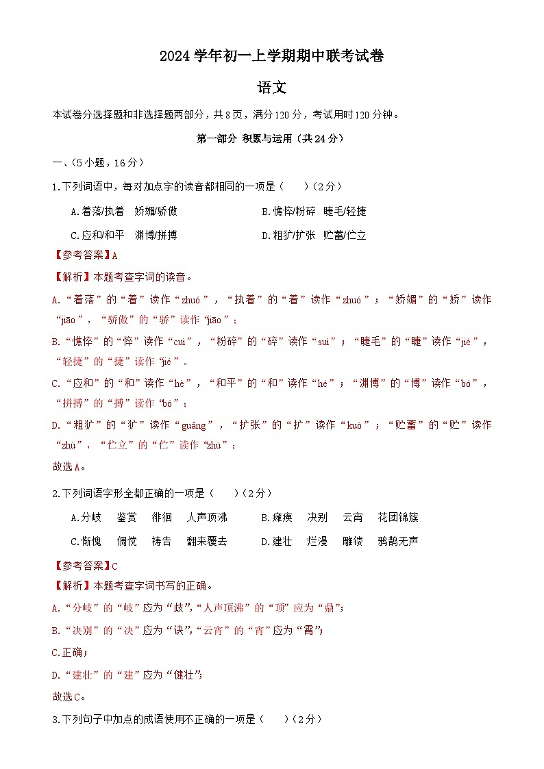 广东省广州市海珠区六中七年级上学期期中考语文试卷（解析版）-A4第1页