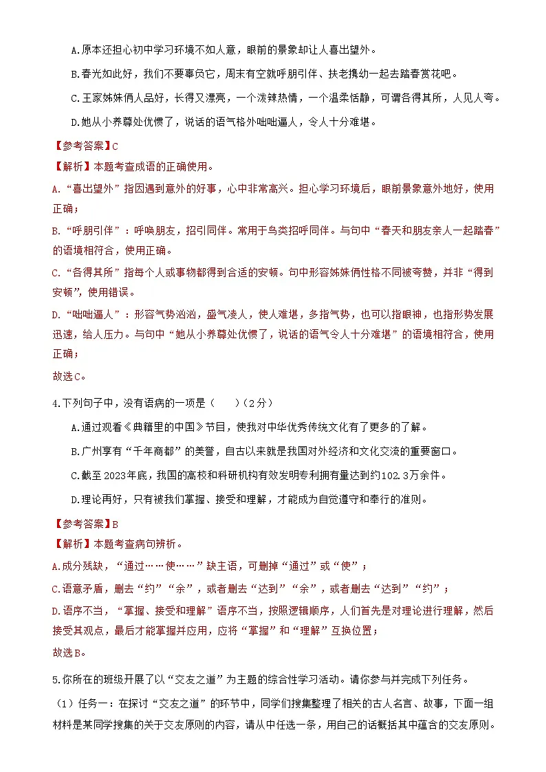 广东省广州市海珠区六中七年级上学期期中考语文试卷（解析版）-A4第2页