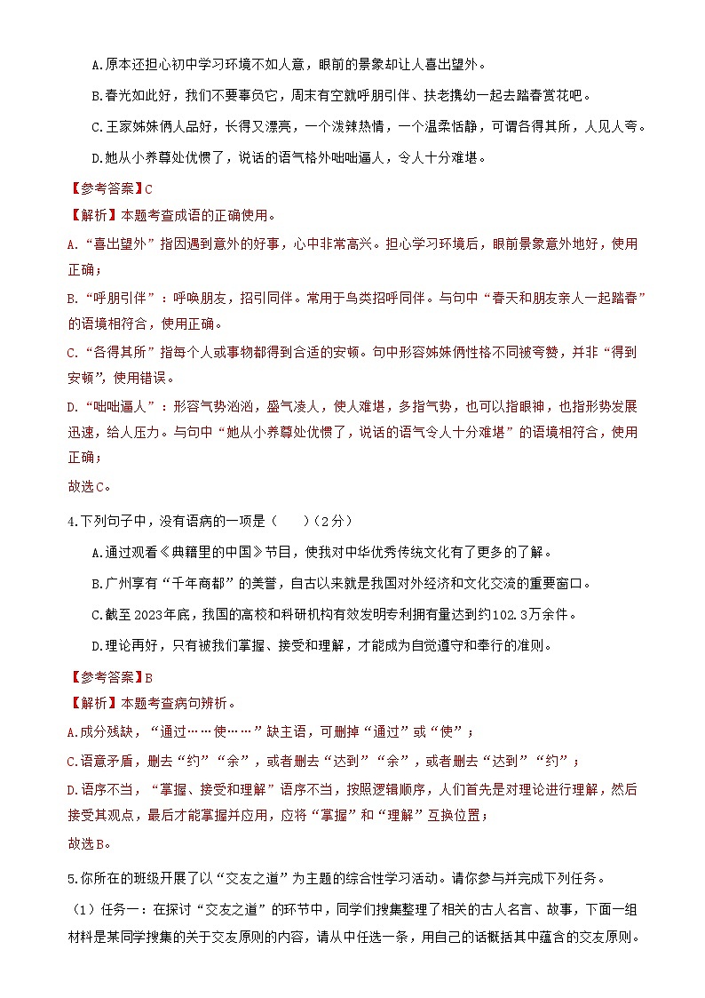 广东省广州市海珠区六中七年级上学期期中考语文试卷（解析版）-A4第2页
