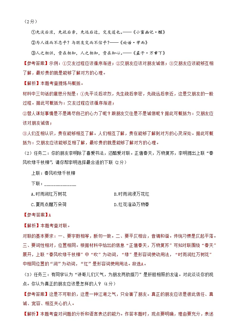 广东省广州市海珠区六中七年级上学期期中考语文试卷（解析版）-A4第3页